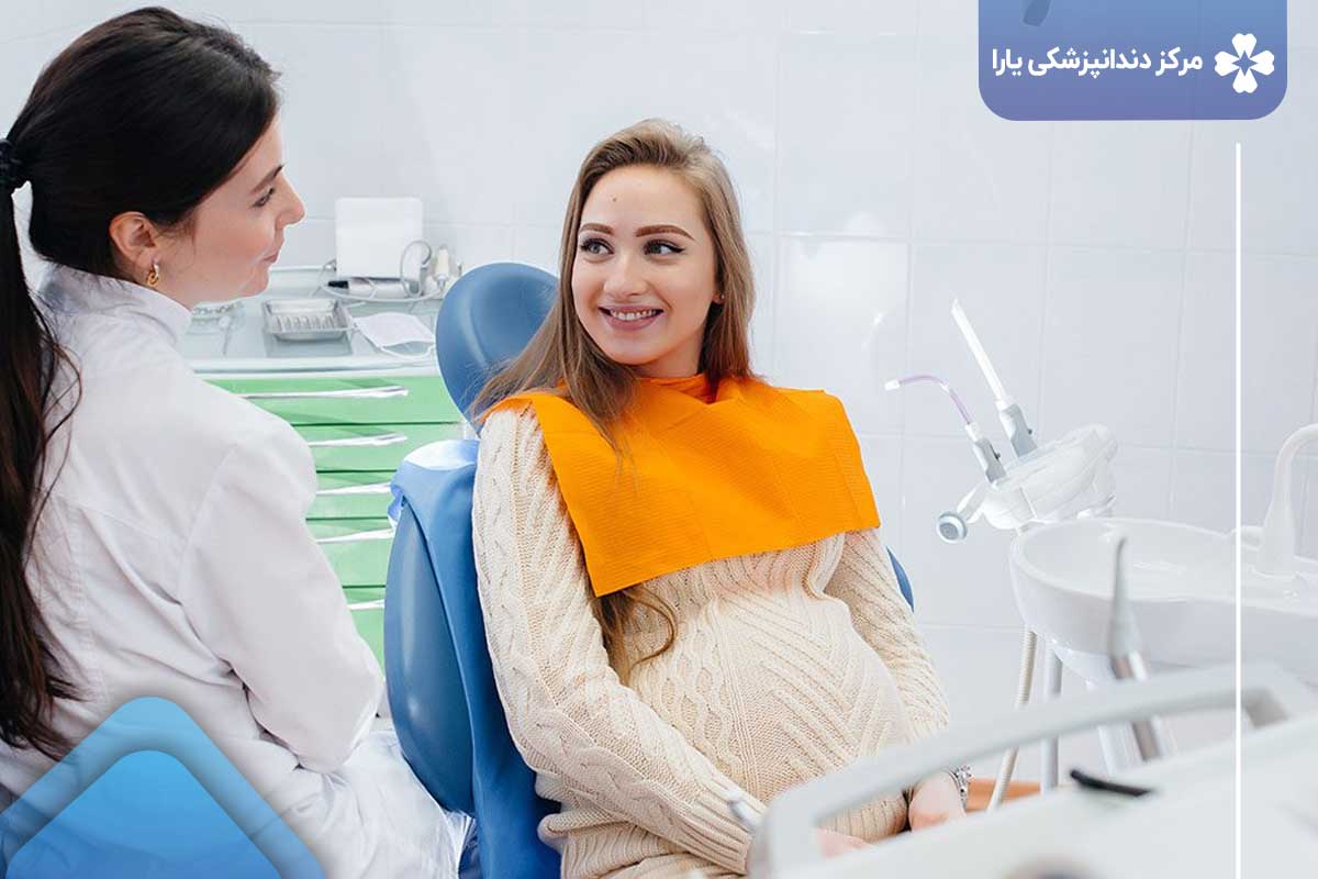 دندانپزشکی با لیزر و بارداری